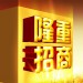 长春豫港保时捷奔驰宝马路虎改装升级中心