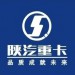 济南重汽陕汽驾驶室销售中心