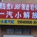 哈尔滨新大厦哈轻小解放青岛虎VHR轻卡配件