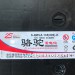 6-QWLZ-135(800)-K蓄电池